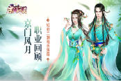 三大职业回顾 《京门风月》轻歌二测唯美落幕