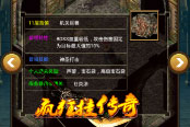 炼狱闯关 《疯狂挂传奇》机关巨兽击杀攻略