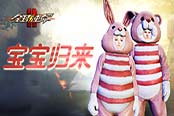 忆童年致青春 《全球使命2》六一特别策划