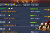 封官加爵享荣华 《帝王三国志》成就获取攻略