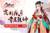 领略风华 《京门风月》专属定制不删档明日开测