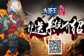 仙女护送 《大圣王》手游护送玩法介绍