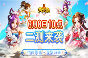 二测来袭！结伴修仙《梦幻Q仙》涅槃归来