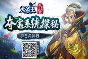寻灵丹神器 《大圣王》手游夺宝玩法探秘