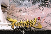 跟萌妹子只差一个《不败传说》萌宝坐骑