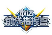 《敢达前线指挥官》精英测试 今日震撼来袭