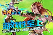 游戏性至上《火鸡英雄传》画面玩法再提升