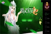 《炫舞时代》六月精灵版本现已推出