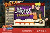 暑期新版来袭 《火影忍者》手游老玩家重回木叶奖赏五大福利