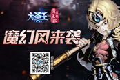 引领魔幻风《大圣王》手游神魔世界等你来战