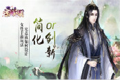 简化or创新？女性手游玩法究竟该如何设计