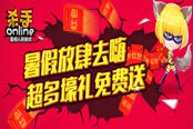 暑假放肆玩！超多壕礼拿到手软