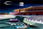 腾讯与故宫博物院将召开合作发布会 《天天爱消除》或扮演重要角色