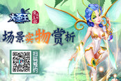 美轮美奂 如梦如幻《大圣王》手游场景实图赏析