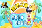 《杀手Online》这个火焰特效，我不只给五毛！