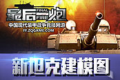 现代装甲拟真战斗 《最后一炮》新坦克建模图曝光