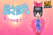 《杀手Online》准备了专属你的幸运光环爱之蓝光