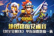 地图路痴党福音 《剑圣觉醒OL》单指拯救路痴一族