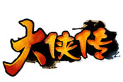 侠气当道正义为上 《大侠传》开启诛魔大行动