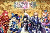 《白猫计划》即将关服 玩家何去何从