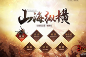 山海纵横双端开战 《斗战神》手游定档728