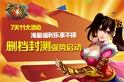 劲爆！《武缘》删档测试 夏日福利大放送