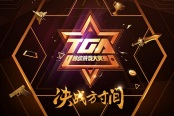 《王者荣耀》TGA移动游戏大奖赛秋季赛闪耀开战