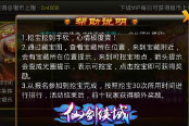 奖励装满背包 《仙剑侠域》三大世界活动
