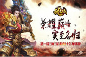 荣耀巅峰实至名归 《战龙城》第一届3V3竞技前十名单出炉