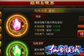 激发潜能当高手 《仙剑侠域》筋脉系统介绍