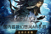 100秒带你认识《光之边界》创新轮盘式战斗 玩转AR