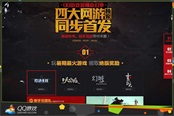 QQ游戏奇幻一夏 四大网游同步首发
