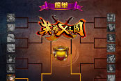 团长，我要打天梯 《英雄X三国》打造PK新模式