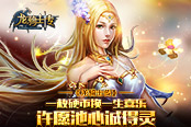 一枚硬币换一生喜乐  《龙骑士传》许愿池心诚得灵​