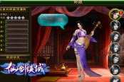 双修并肩作战 《仙剑侠域》剑姬互动玩法