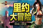 争金白热化《全球使命2》新版本为国奥助威