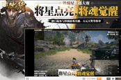 将星闪耀，《刀锋铁骑》星主播决赛