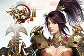 斩妖除魔新玩法 360uu《赤月传说2》屠魔岭首曝