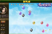 射击多彩气球 《仙剑侠域》箭无虚发玩法介绍