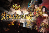 战场好伙伴 《战龙城》手游宠物进化攻略