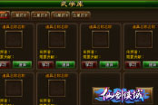 挑战藏经阁 《仙剑侠域》武功获得途径