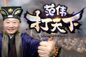 这很江湖！哥们网《范伟打天下》五大门派新手简介