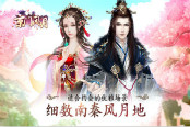 细数南秦风月地 《京门风月》中的优雅场景