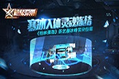 寒冰入体灵魂冻结《枪林弹雨》新武器冰峰雪染首曝