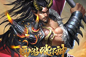 踏碎凌霄降妖除魔 360uu《西游破坏神》今日首服上线