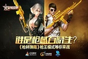 谁是枪械百晓生？《枪林弹雨》枪王模式等你来战
