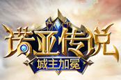 新资料片送星星？《诺亚传说》这是要上天！