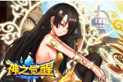 迎接开学季 《神之天堂》天降豪礼新福利
