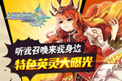 听我召唤来我身边 《大冒险世界》英灵介绍