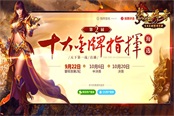 《热血传奇手机版》天下第一战再度打响,金牌指挥官燃血助阵!